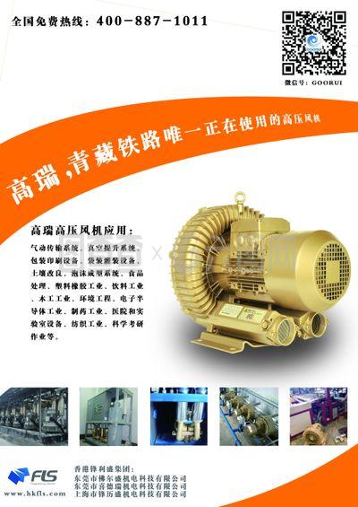 高压风机应用推广及其关键技术解析